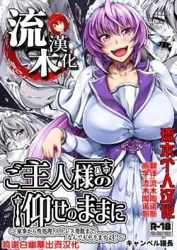 Page 1 of Goshujin-sama no Oose no Mama ni ～Kaji Kara Seishori, Stress Hassan Made Nandemo Yarimasu yo!~