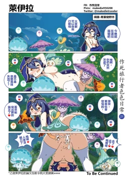 Page 21 of 作死旅行者色色日常篇