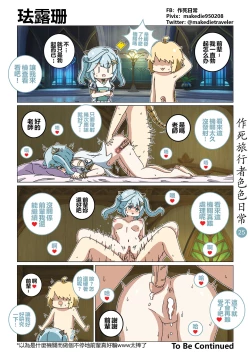 Page 25 of 作死旅行者色色日常篇