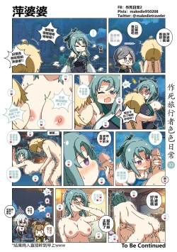 Page 33 of 作死旅行者色色日常篇