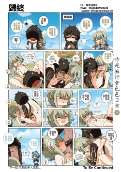 Page 35 of 作死旅行者色色日常篇