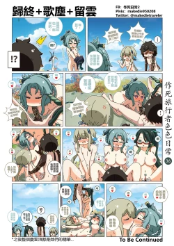 Page 36 of 作死旅行者色色日常篇