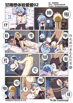 Page 50 of 作死旅行者色色日常篇