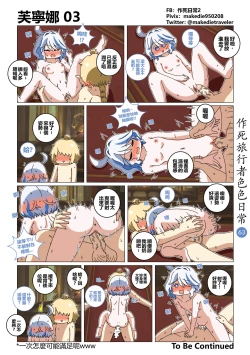 Page 63 of 作死旅行者色色日常篇