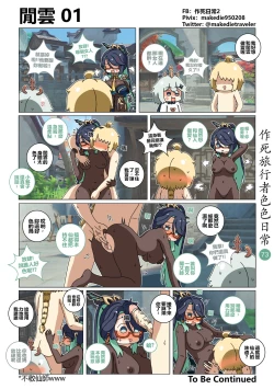 Page 73 of 作死旅行者色色日常篇