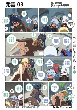 Page 75 of 作死旅行者色色日常篇