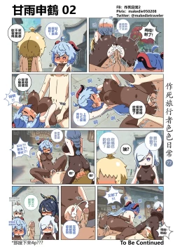 Page 77 of 作死旅行者色色日常篇