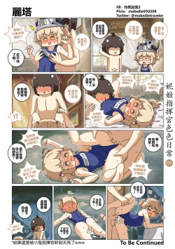 Page 5 of 妮姬指揮官色色日常