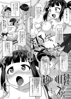 Page 24 of Kakuchou Play Tokkagata "Nise" Sexadoll Tsubasa-chan!