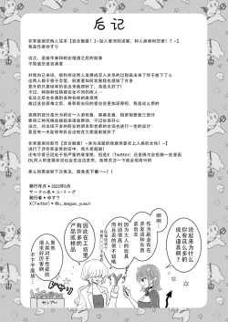 Page 56 of Yuri de Succubus! 2|百合魅魔！2