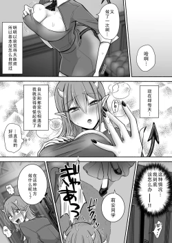 Page 7 of Yuri de Succubus! 2|百合魅魔！2