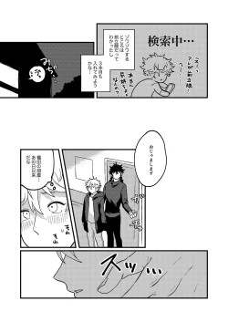 Page 28 of Sukide sukide shouganai