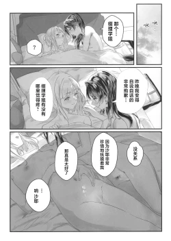 Page 16 of secret after（虹之星汉化组）