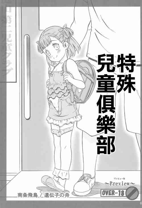 Download Tokubetsu Jidou Club | 特殊兒童俱樂部