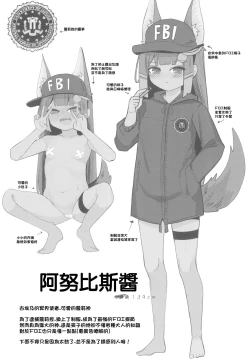 Page 4 of Anubis no Ero Chousa! Lolicon o Taihosuru yo | 阿努比斯的色情調查!蘿莉控你被逮捕了