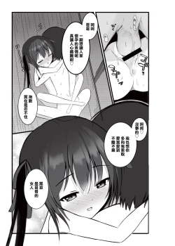 Page 12 of Imouto ga Hanasanaichan只屬於我的哥哥-
