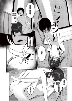 Page 9 of Imouto ga Hanasanaichan只屬於我的哥哥-