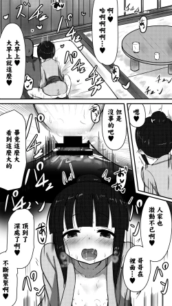 Page 11 of Tenshi na Mokuren-san to Amaama Ecchi Suru Hanashi | 和天使般的木蓮姑娘甜蜜做愛的故事