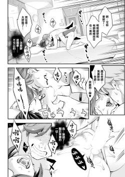 Page 14 of 初恋シンドローム。