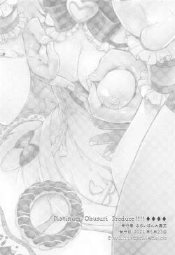 Page 17 of Platinum Okusuri Produce!!!! ◇◇◇◇