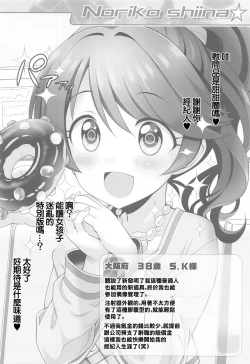 Page 5 of Platinum Okusuri Produce!!!! ◇◇◇◇