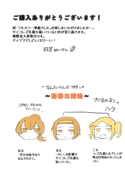 Page 20 of Saiko Les Senpai Vacances Hen