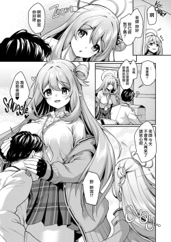 Page 4 of Sensei, Nonomi ga Iyashite Agemasu ne | 治愈老師的野宮