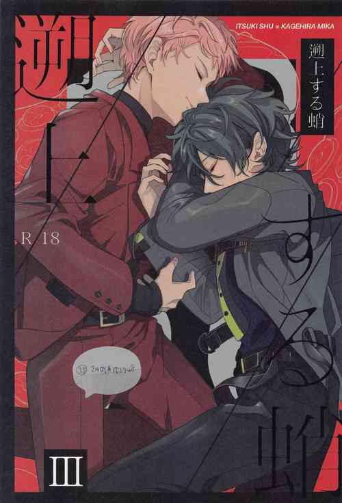 Download sojosurutako III