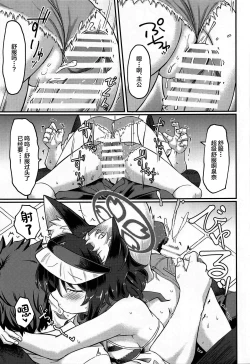 Page 10 of Izuna ASMR no Jutsu