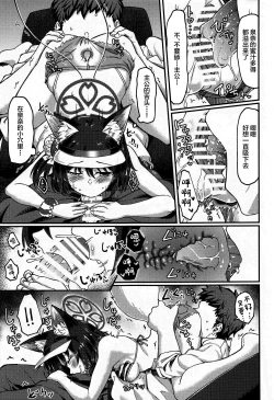 Page 14 of Izuna ASMR no Jutsu