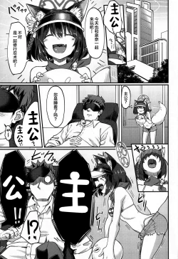 Page 2 of Izuna ASMR no Jutsu