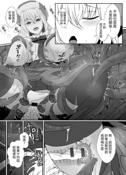Page 24 of Mesugaki Mahou Shoujo wa Daikkirai na Zako Youma ni Karada o Torikomareta node Kankaku Shadan no Mahou o Tsukatte Asa made Taeru | 臭丫頭魔法少女因為半個身子被最討厭的妖魔吞沒 於是用了感覺阻斷魔法來忍耐