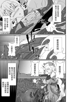 Page 44 of Mesugaki Mahou Shoujo wa Daikkirai na Zako Youma ni Karada o Torikomareta node Kankaku Shadan no Mahou o Tsukatte Asa made Taeru | 臭丫頭魔法少女因為半個身子被最討厭的妖魔吞沒 於是用了感覺阻斷魔法來忍耐