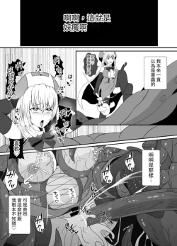 Page 46 of Mesugaki Mahou Shoujo wa Daikkirai na Zako Youma ni Karada o Torikomareta node Kankaku Shadan no Mahou o Tsukatte Asa made Taeru | 臭丫頭魔法少女因為半個身子被最討厭的妖魔吞沒 於是用了感覺阻斷魔法來忍耐