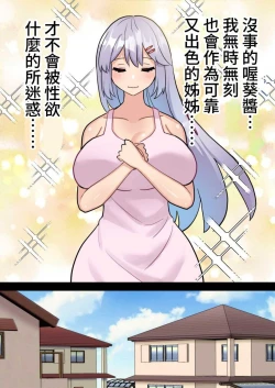 Page 9 of Shourai no yume wa Onee-chan no “Chinpo Case” ni naru kotodesu | 將來的夢想是成為姐姐的「肉棒套」