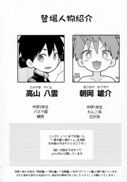 Page 4 of Yakumo Senpai to Yusukehen!