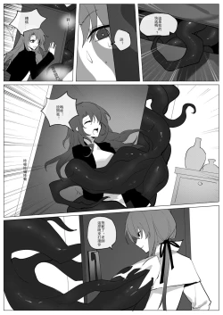 Page 3 of SHADOW校園編（后篇）