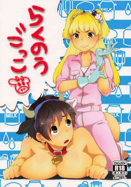 Download Rakunou Gokko