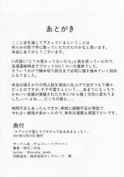 Page 17 of Cheer Cos Chiyuki to Love Hotel de Amaama Ecchi!