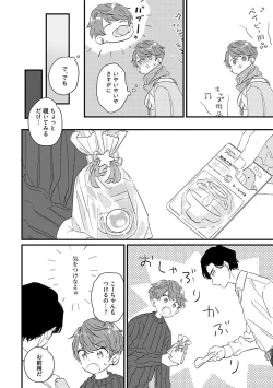 Page 155 of Amagoe Koakuma Babychan