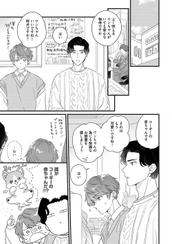 Page 184 of Amagoe Koakuma Babychan