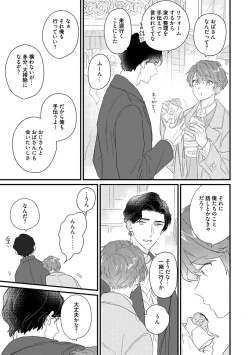 Page 188 of Amagoe Koakuma Babychan