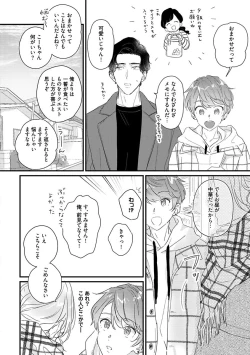 Page 196 of Amagoe Koakuma Babychan