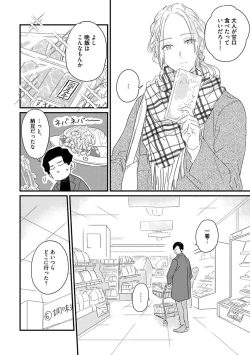 Page 204 of Amagoe Koakuma Babychan