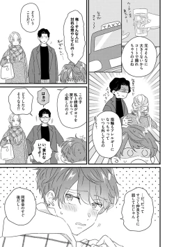 Page 211 of Amagoe Koakuma Babychan