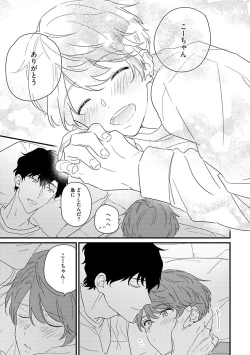 Page 219 of Amagoe Koakuma Babychan