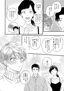 Page 234 of Amagoe Koakuma Babychan