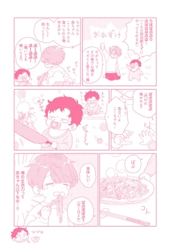 Page 258 of Amagoe Koakuma Babychan