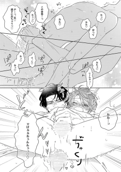 Page 261 of Amagoe Koakuma Babychan