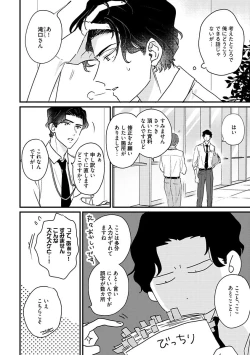 Page 50 of Amagoe Koakuma Babychan